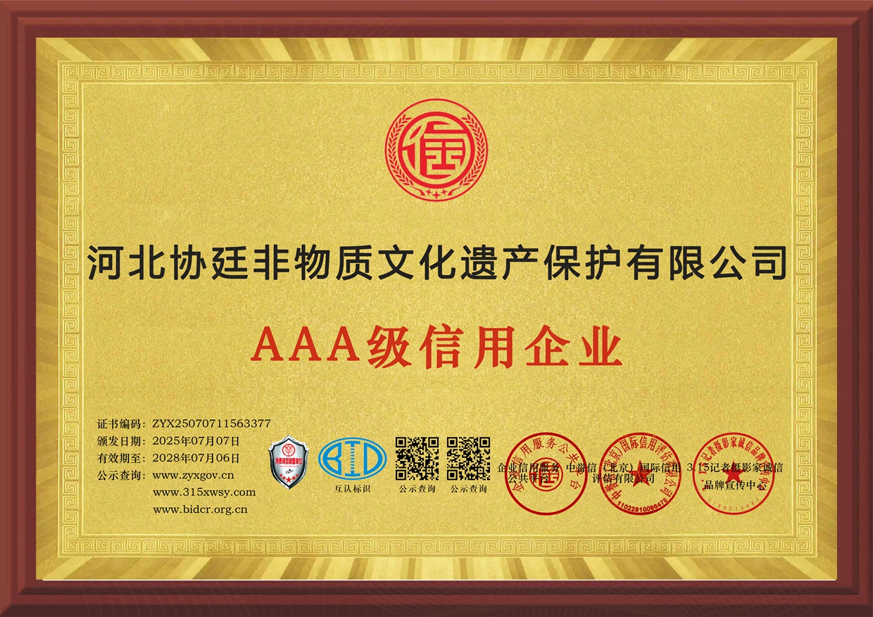 8企业信用等级证书三个章牌匾.jpg