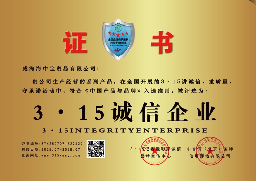 315誠(chéng)信企業(yè)牌匾.jpg