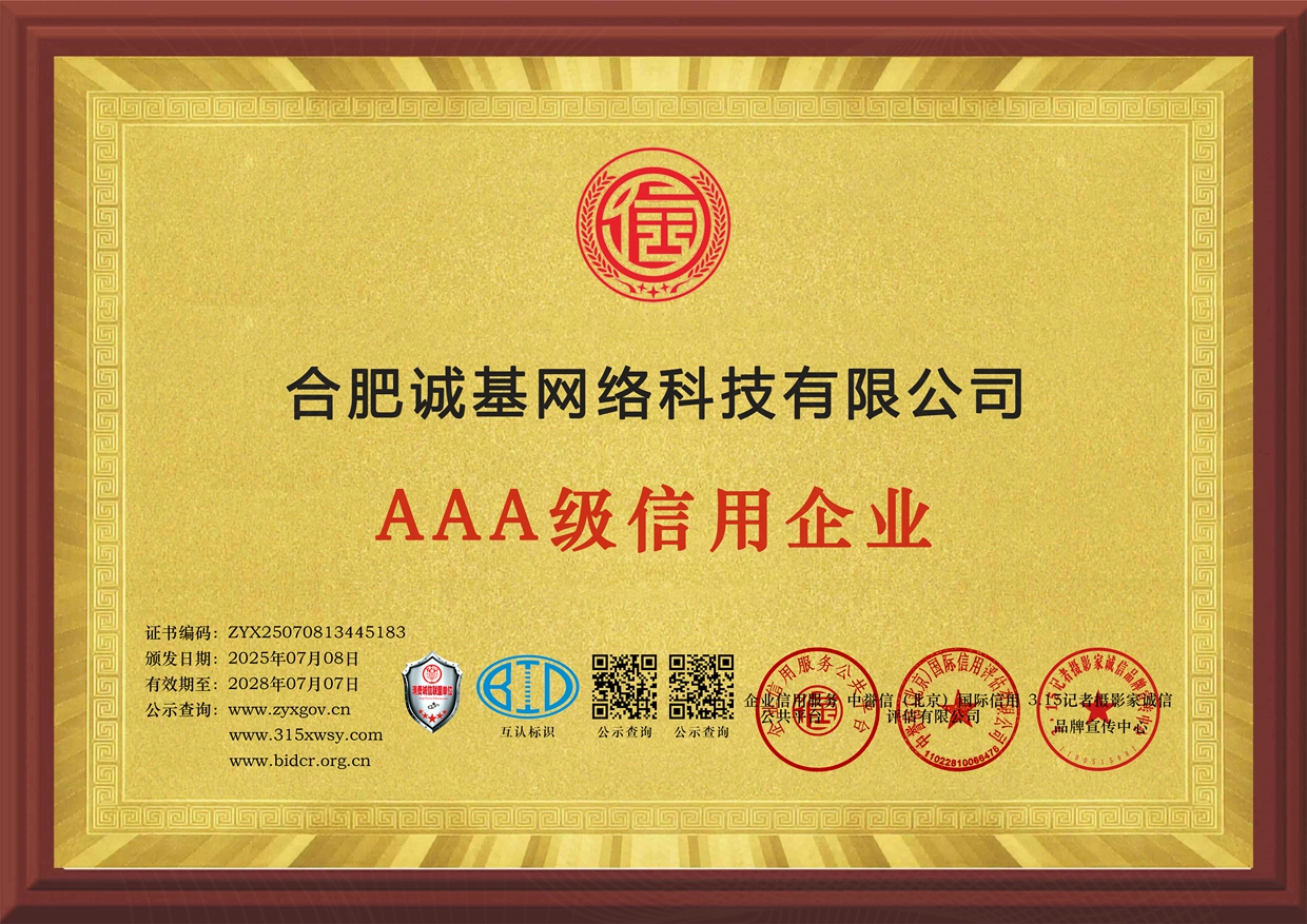 8企業(yè)信用等級證書三個章牌匾.jpg