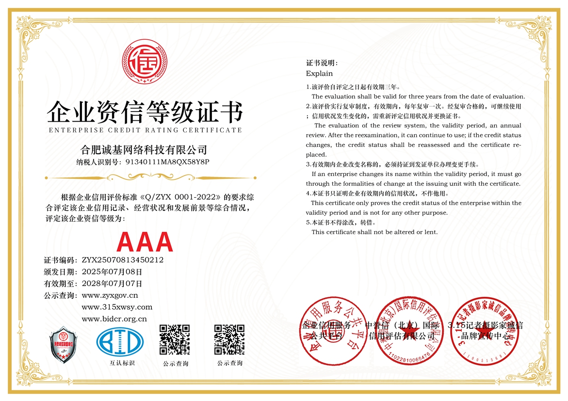 2企業(yè)資信等級證書三個章.jpg
