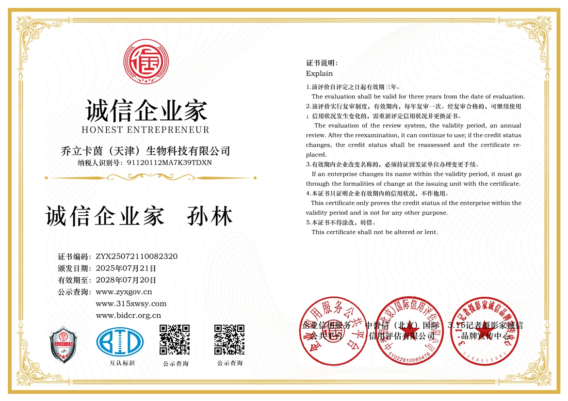7誠信企業(yè)家三個章.jpg