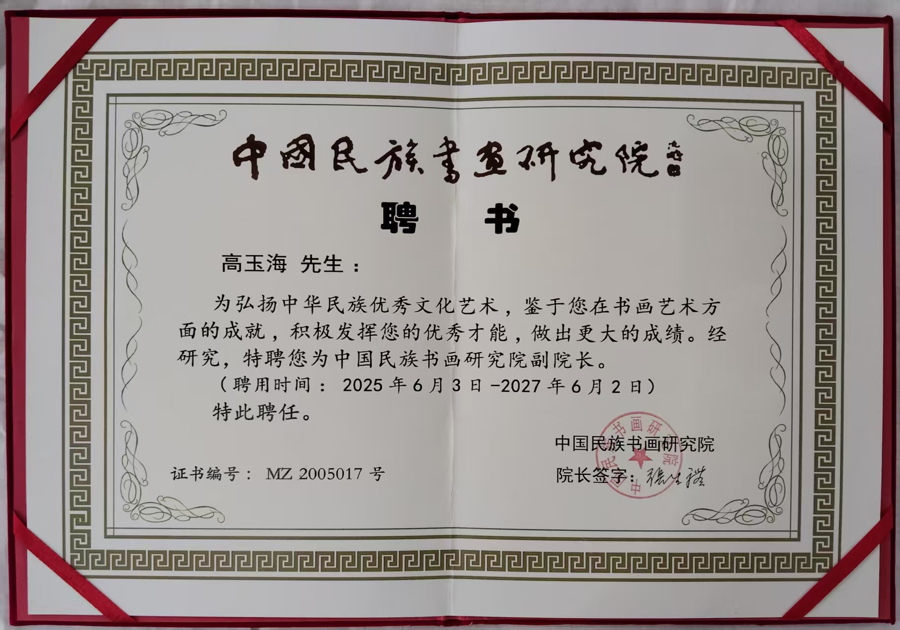 高玉海：以笔墨破界，让汉字书法绽放时代新彩