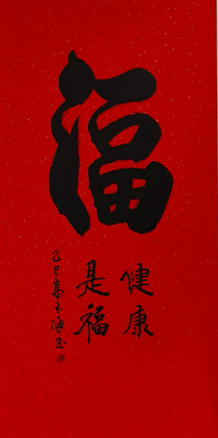高玉海：以笔墨破界，让汉字书法绽放时代新彩