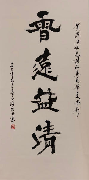 高玉海：以笔墨破界，让汉字书法绽放时代新彩