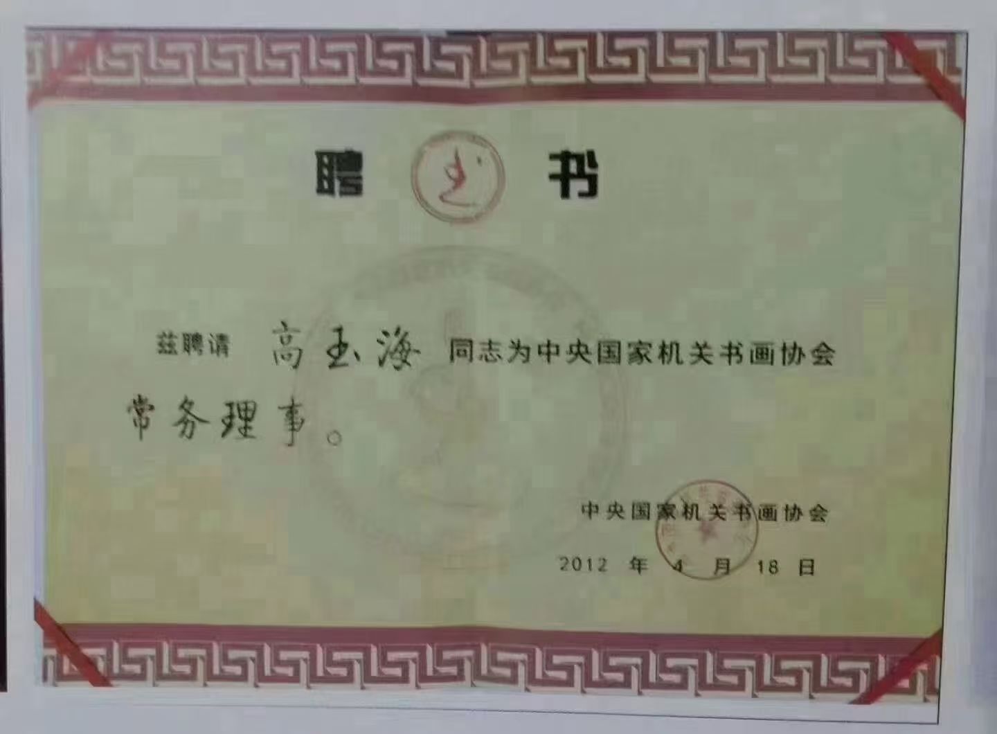 高玉海：以笔墨破界，让汉字书法绽放时代新彩