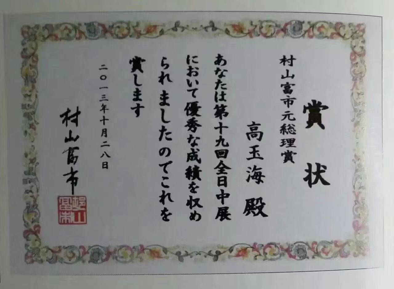 高玉海：以笔墨破界，让汉字书法绽放时代新彩