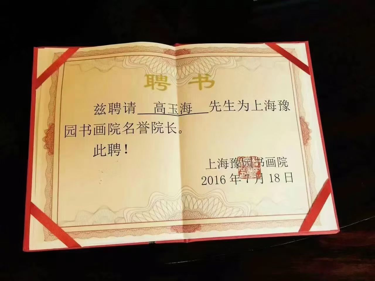高玉海：以笔墨破界，让汉字书法绽放时代新彩
