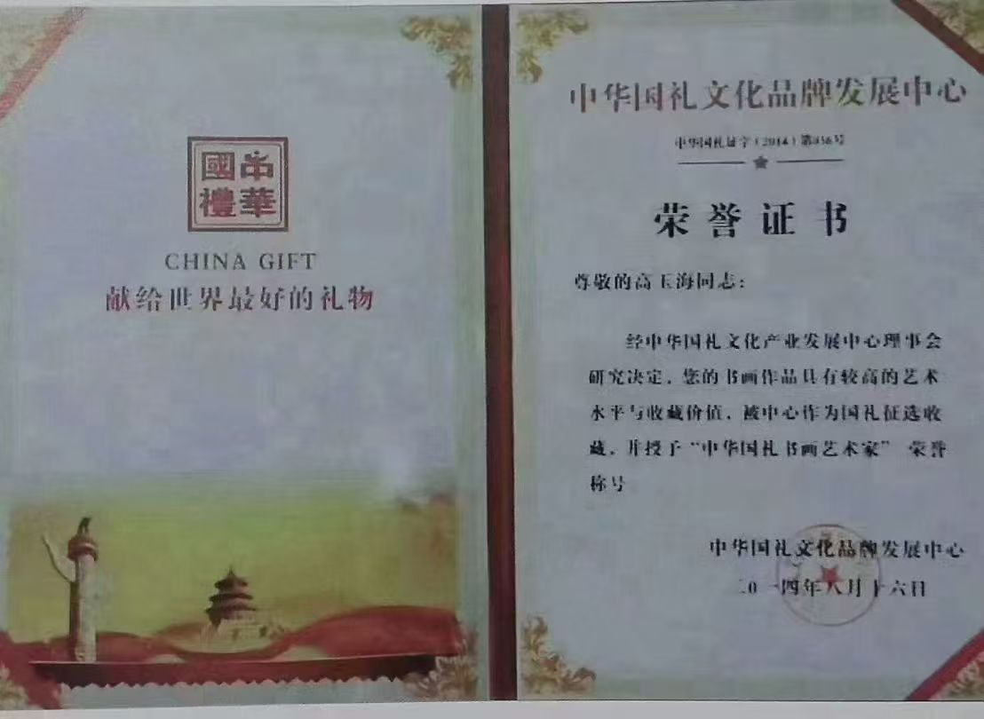 高玉海：以笔墨破界，让汉字书法绽放时代新彩