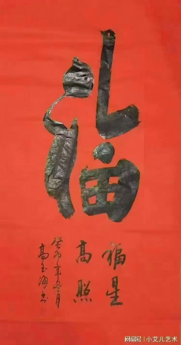 高玉海：以笔墨破界，让汉字书法绽放时代新彩