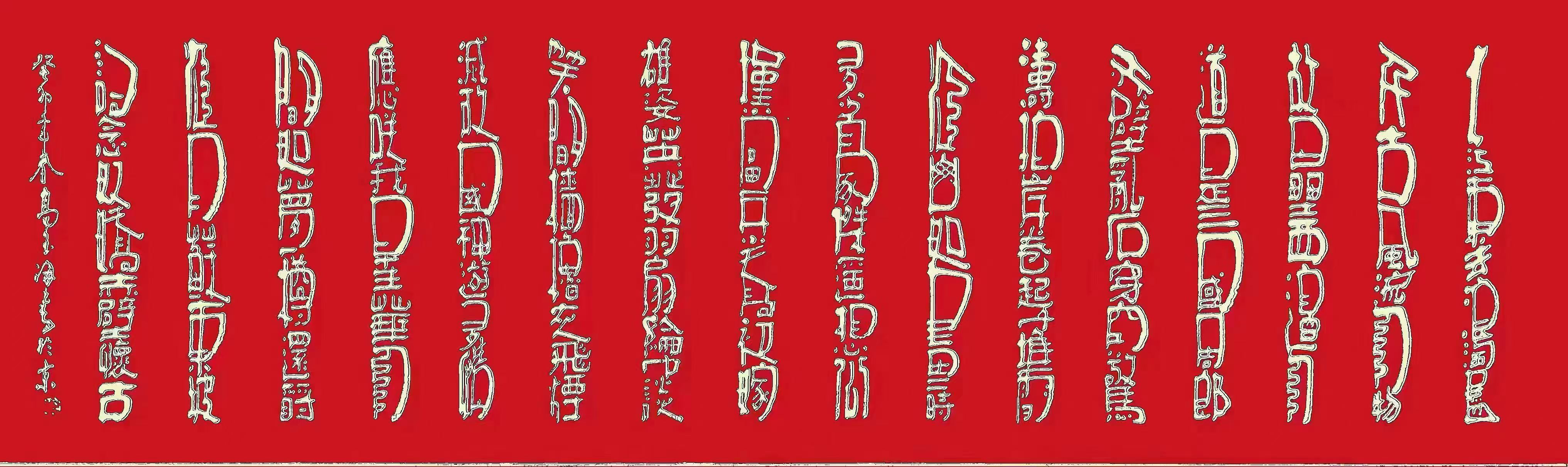 高玉海：以笔墨破界，让汉字书法绽放时代新彩