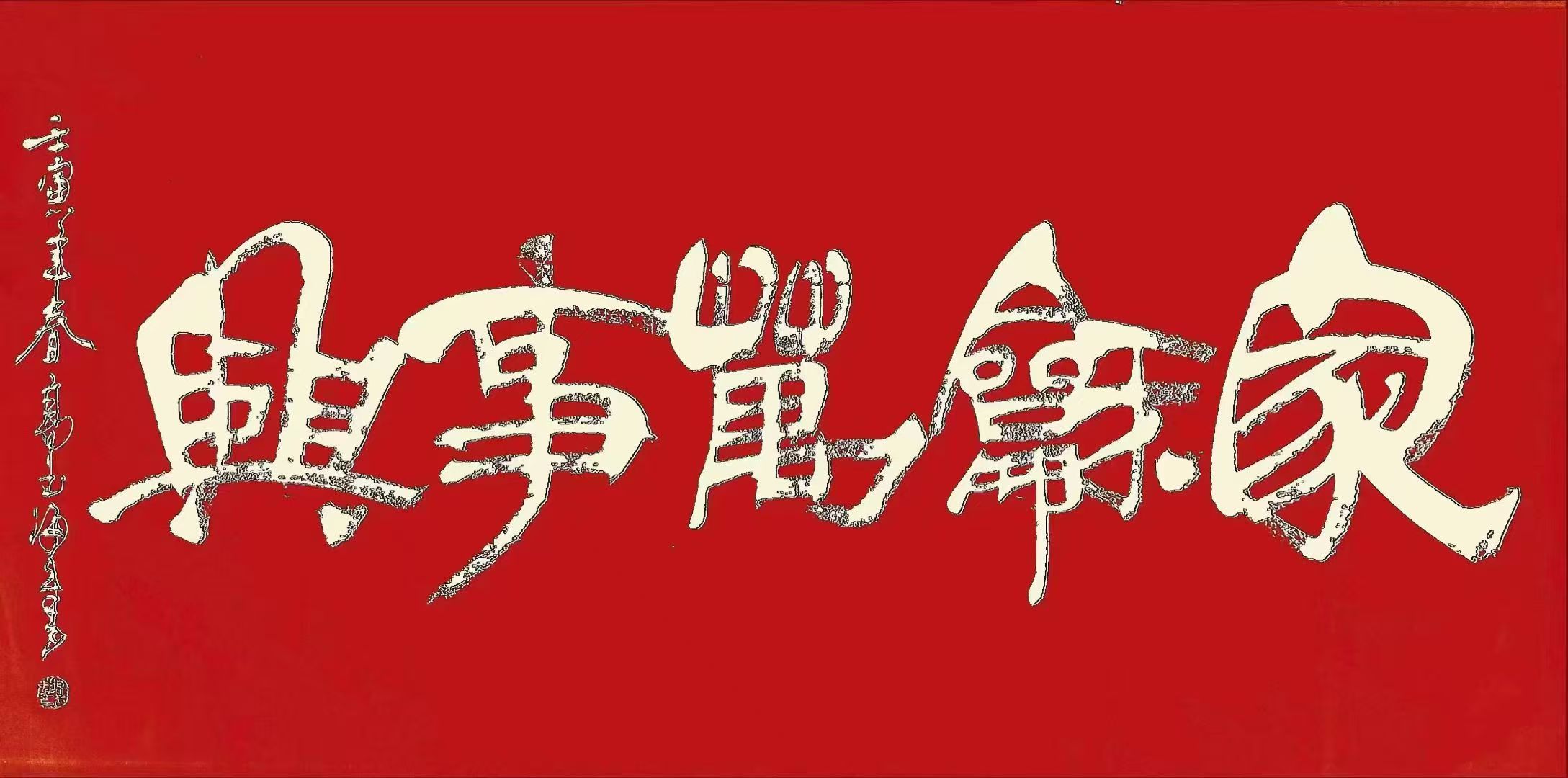 高玉海：以笔墨破界，让汉字书法绽放时代新彩