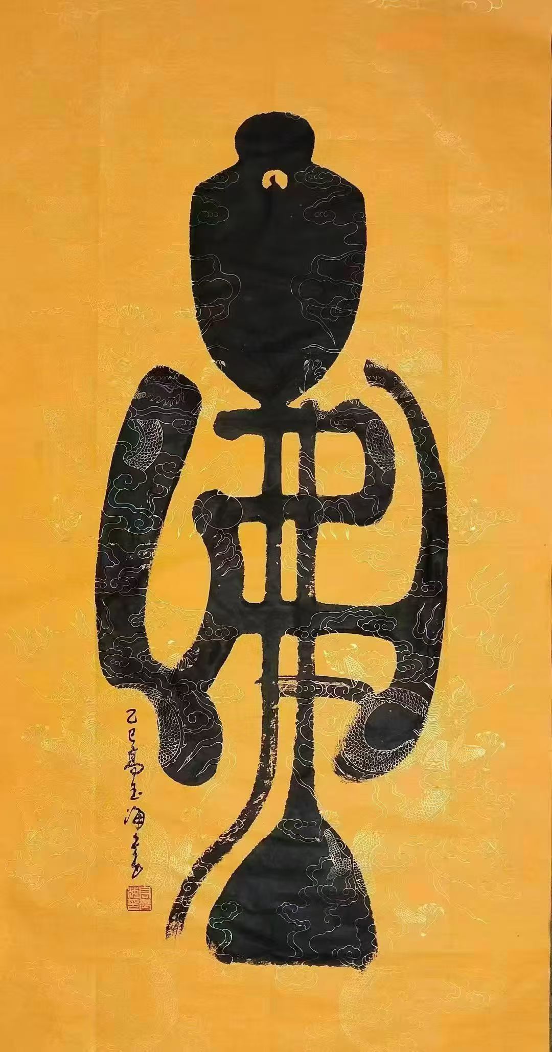 高玉海：以笔墨破界，让汉字书法绽放时代新彩
