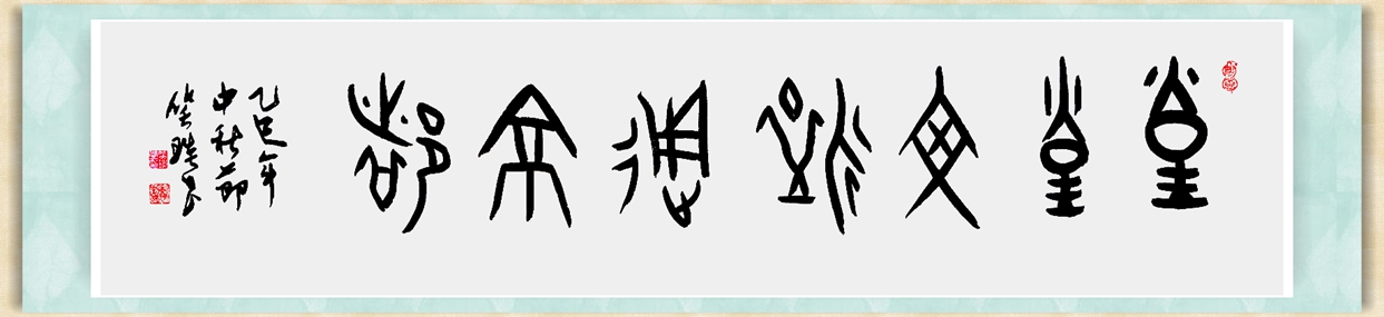 笑琰书1.jpg