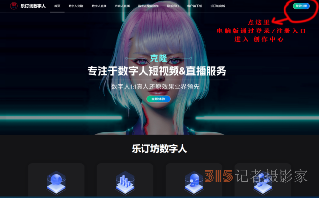 乐订坊数字人视频直播AI系统操作手册