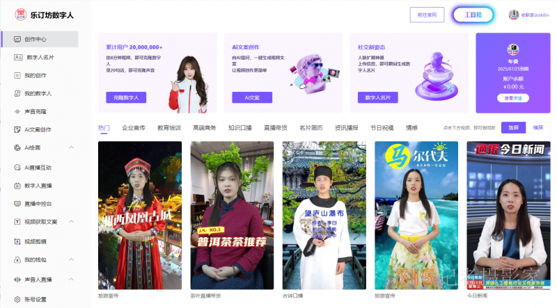 乐订坊数字人视频直播AI系统操作手册