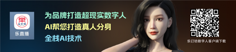 乐订坊数字人视频直播AI系统操作手册