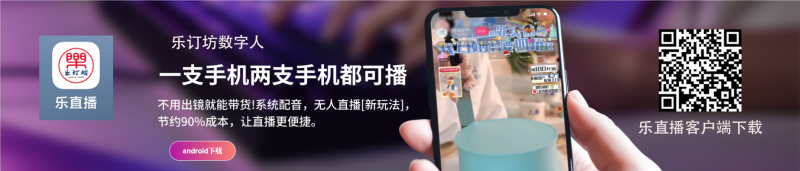 乐订坊数字人视频直播AI系统操作手册