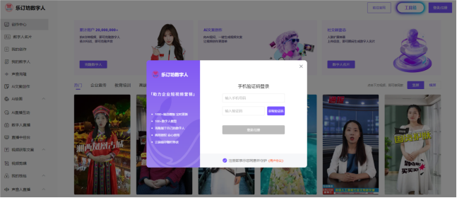 乐订坊数字人视频直播AI系统操作手册