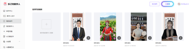 乐订坊数字人视频直播AI系统操作手册