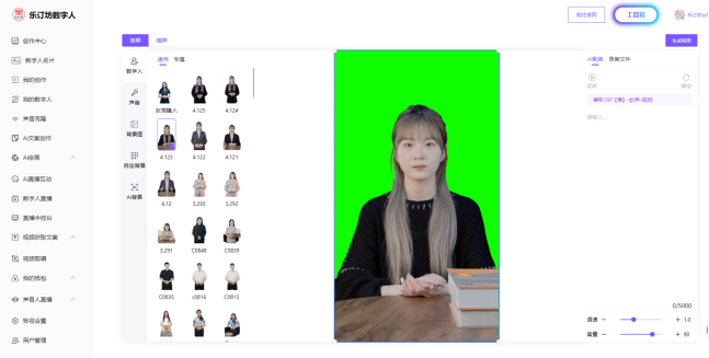 乐订坊数字人视频直播AI系统操作手册