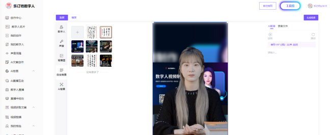乐订坊数字人视频直播AI系统操作手册