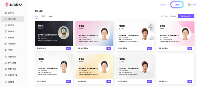 乐订坊数字人视频直播AI系统操作手册