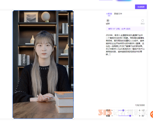 乐订坊数字人视频直播AI系统操作手册