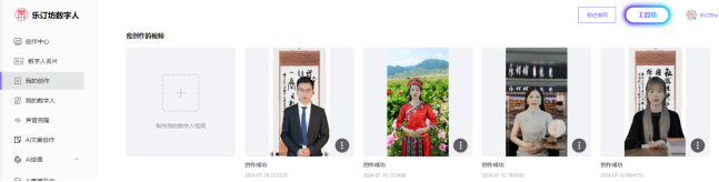 乐订坊数字人视频直播AI系统操作手册