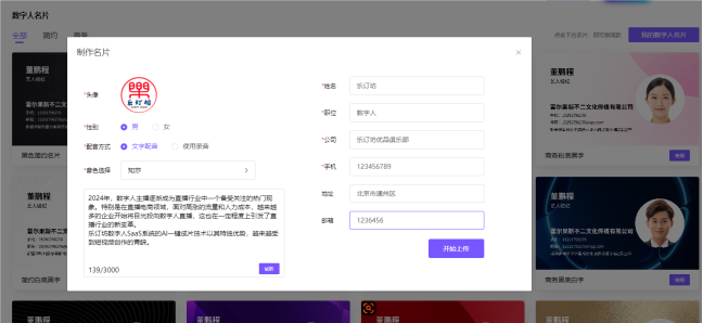 乐订坊数字人视频直播AI系统操作手册