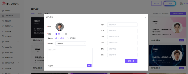 乐订坊数字人视频直播AI系统操作手册