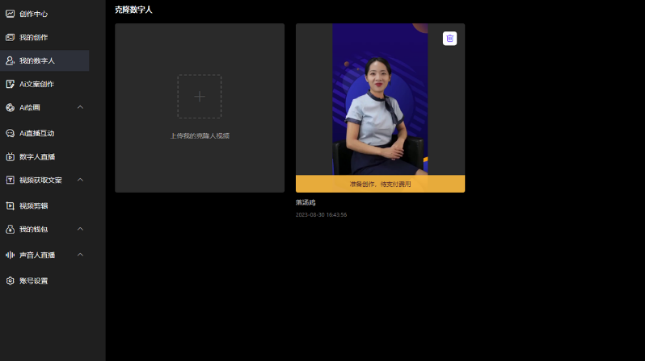 乐订坊数字人视频直播AI系统操作手册