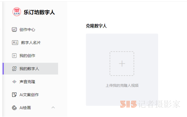 乐订坊数字人视频直播AI系统操作手册
