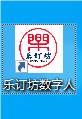 乐订坊数字人视频直播AI系统操作手册