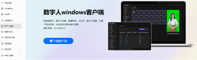 乐订坊数字人视频直播AI系统操作手册