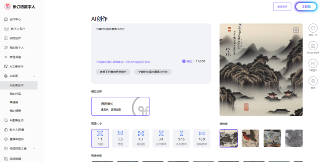乐订坊数字人视频直播AI系统操作手册