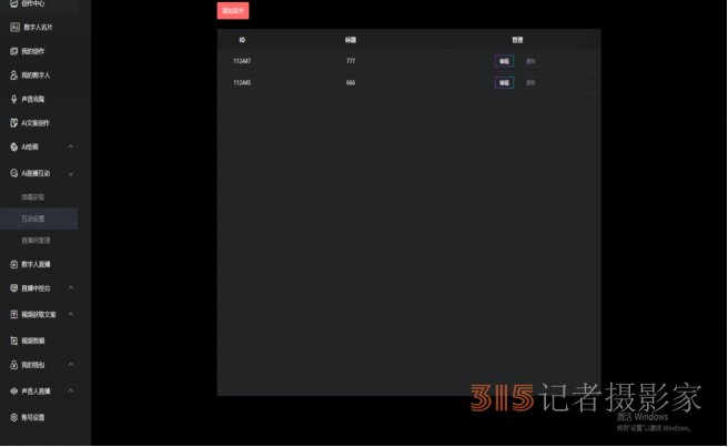 乐订坊数字人视频直播AI系统操作手册