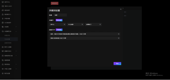 乐订坊数字人视频直播AI系统操作手册