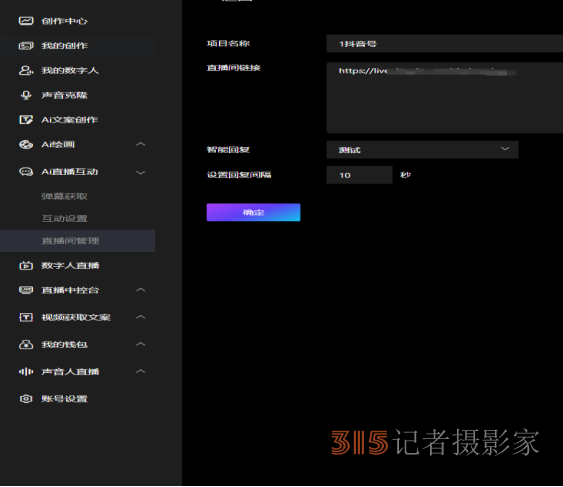 乐订坊数字人视频直播AI系统操作手册