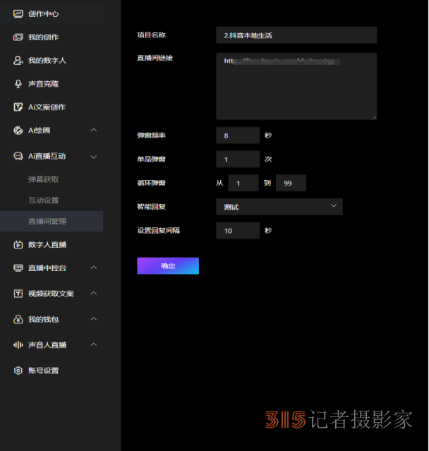 乐订坊数字人视频直播AI系统操作手册