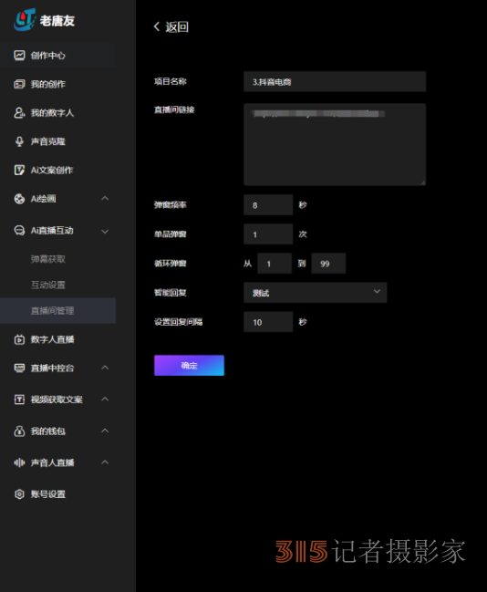乐订坊数字人视频直播AI系统操作手册