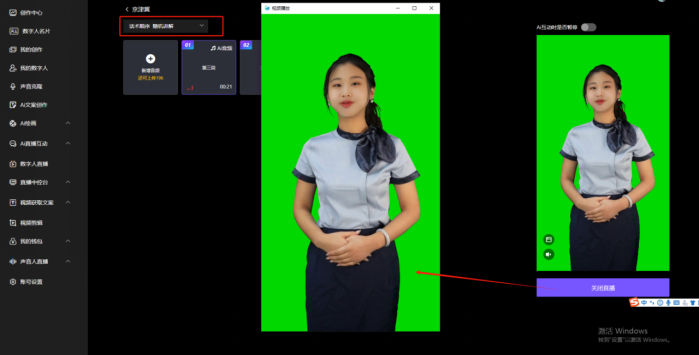 乐订坊数字人视频直播AI系统操作手册