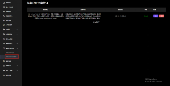 乐订坊数字人视频直播AI系统操作手册