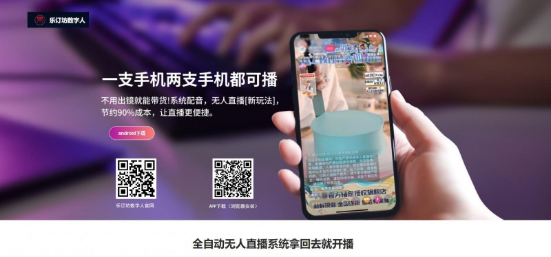 乐订坊数字人视频直播AI系统操作手册