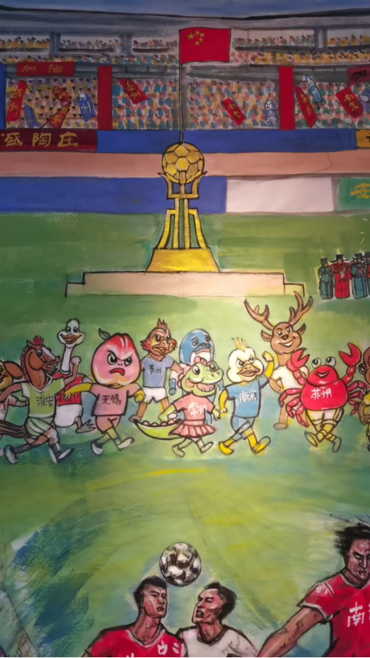 蘇超聯賽.江蘇節日 大型主题国画2025年江苏省城市足3175.png