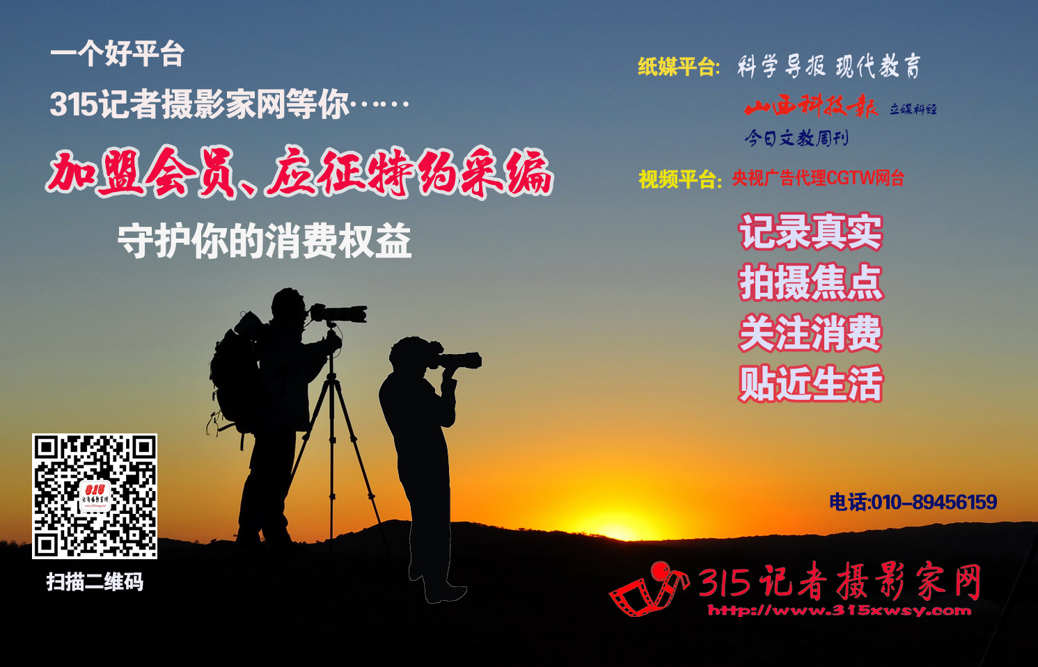 315记者摄影家网2026年招募开启!摄影会员+驻地采编同步报名中 315记者摄影家网2026年招募开启!摄影会员+驻地采编同步报名中