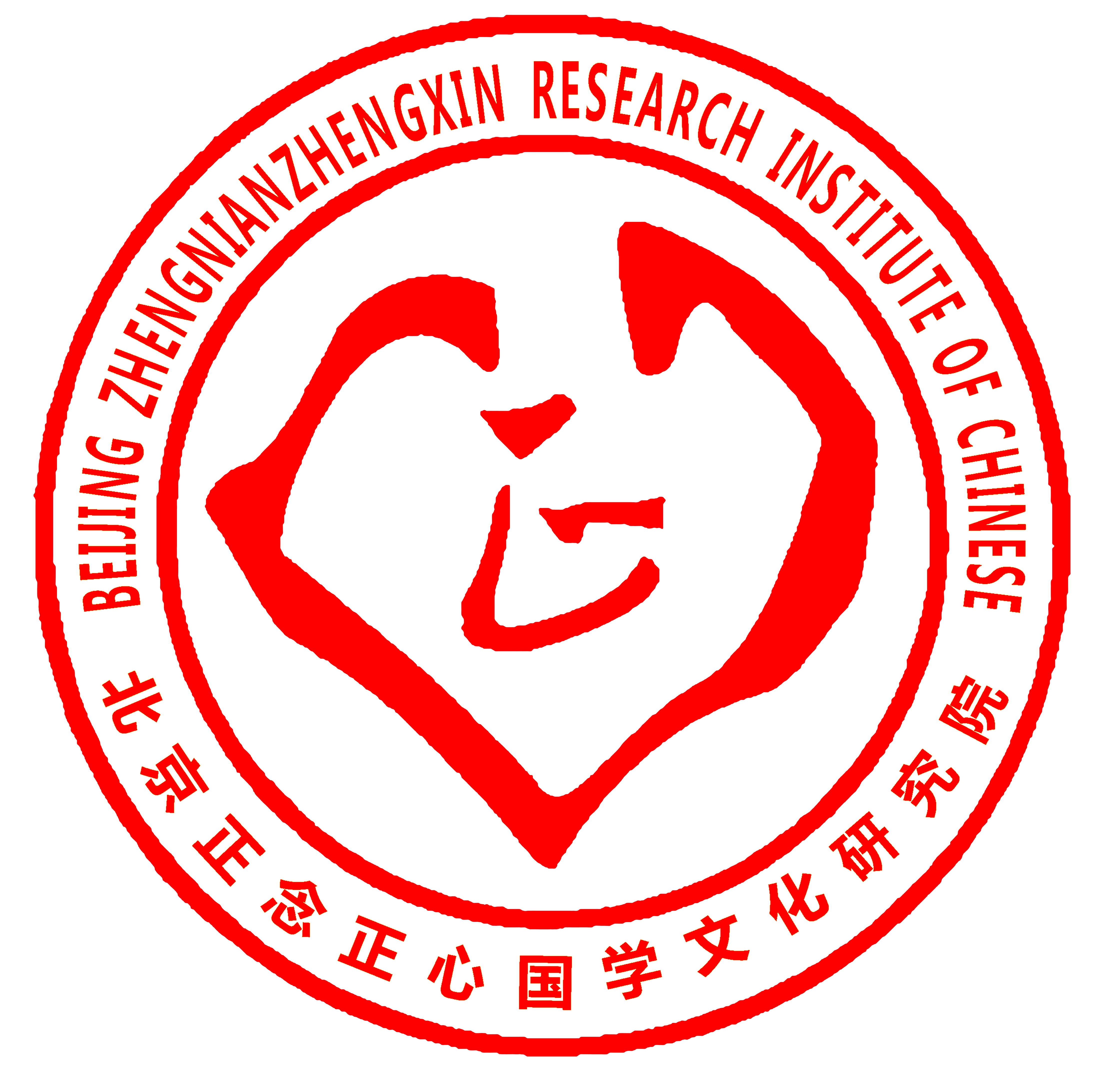 北京正念正心国学文化研究院标志-1.jpg