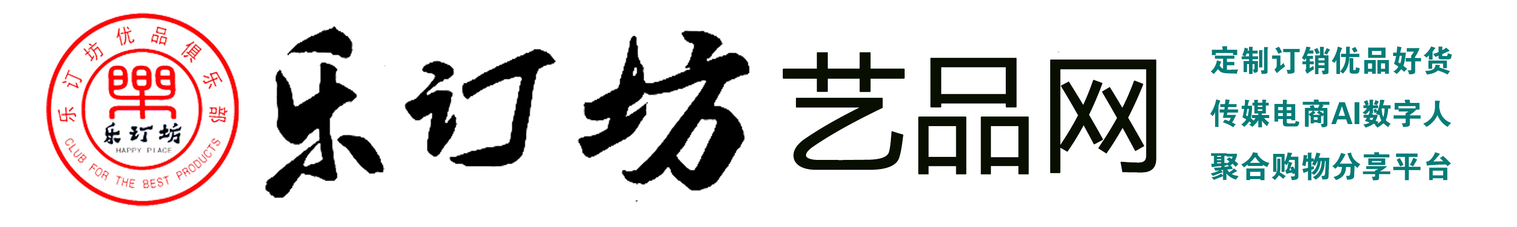 乐订坊艺品网  标 -2 拷贝 3.jpg