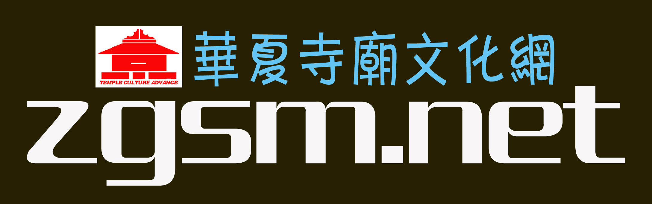 中国寺庙文化网-1 拷贝.jpg