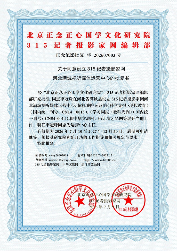 关于同意设立315记者摄影家网河北满城视听媒体运营中心的批复书 关于同意设立315记者摄影家网河北满城视听媒体运营中心的批复书