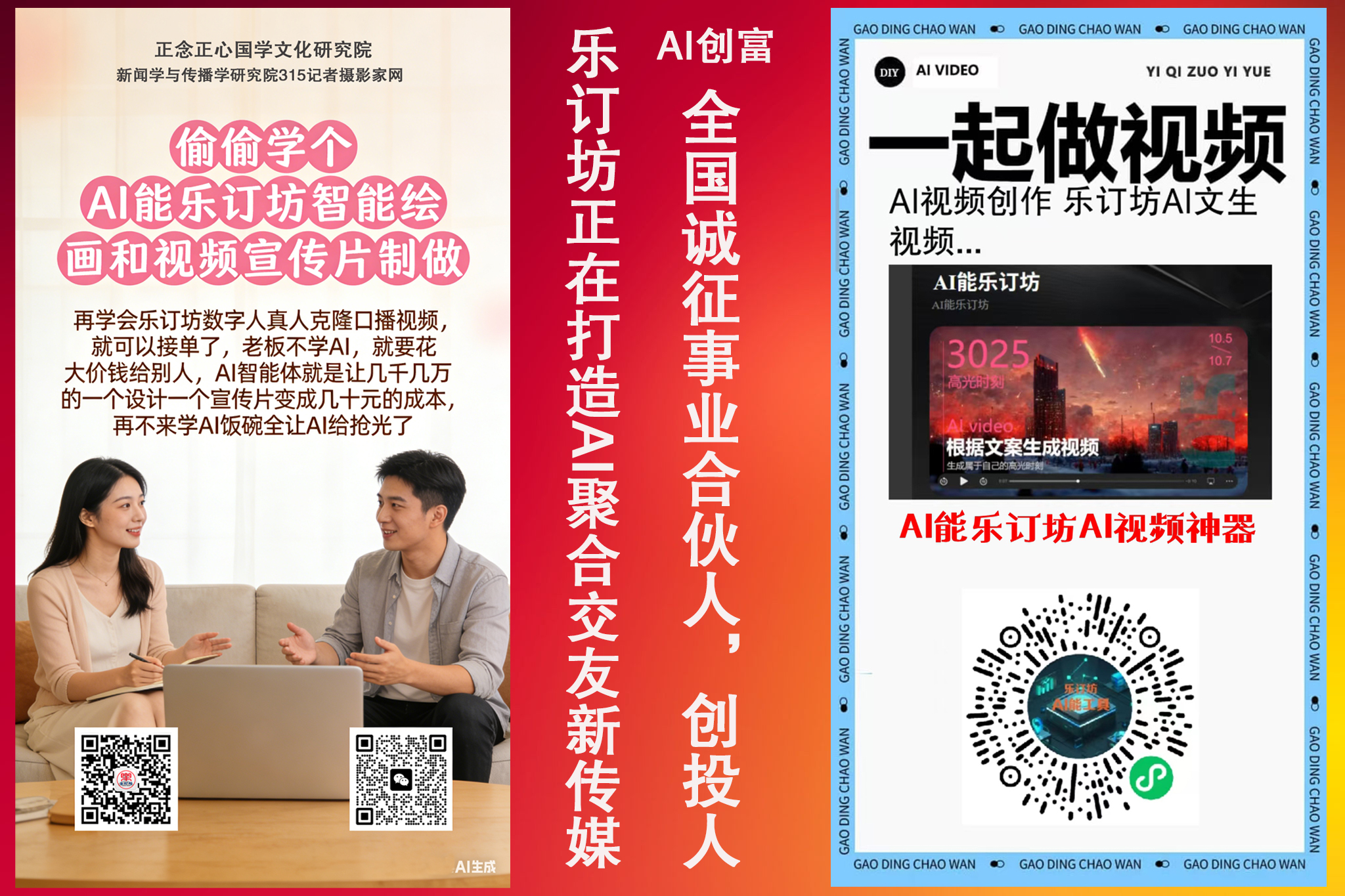 乐订坊AI宣传图1 拷贝.jpg